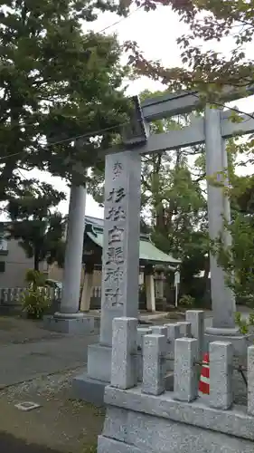 杉杜白髭神社の建物その他