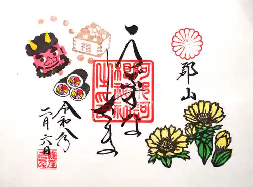 阿邪訶根神社の御朱印