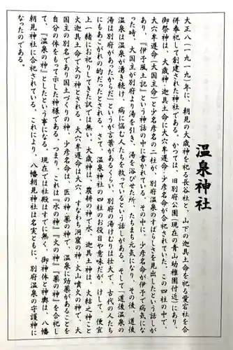 八幡朝見神社の歴史