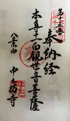 中之坊寺(愛知県)