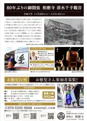 相応寺(愛知県)