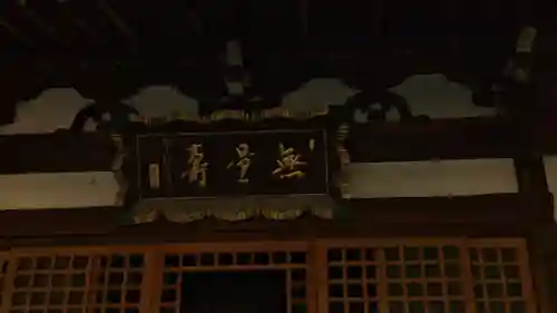 大圓寺のその他建物