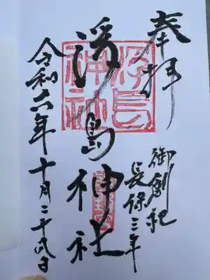 浮島神社(熊本県)