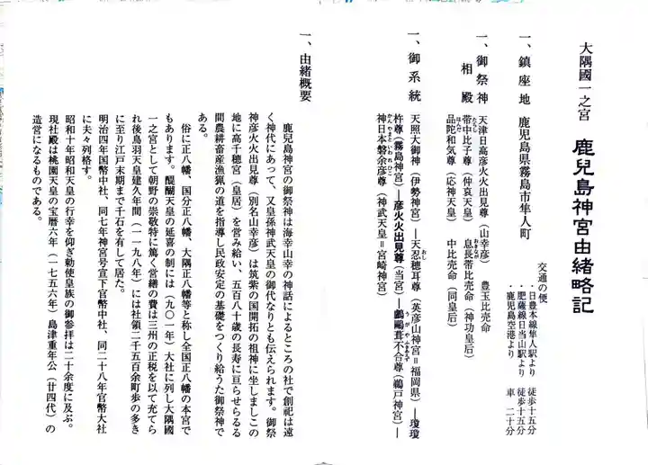 鹿児島神宮(鹿児島県)