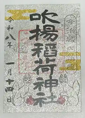 吹揚稲荷神社(愛媛県)