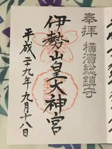 伊勢山皇大神宮の{uncategorized: "未分類", other: "その他", undefined: "問題あり", building: "その他建物", grave: "お墓", sacred_gate: "鳥居", guardian: "狛犬", statue: "像", buddha: "仏像", history: "歴史", nature: "自然", garden: "庭園", animal: "動物", pagoda: "塔", temizu: "手水舎", mountain_gate: "山門・神門", sanctuary: "本殿・本堂", subordinate: "末社・摂社", art: "芸術", scenery: "景色", jizo: "地蔵", ema: "絵馬", goshuin: "御朱印", omikuji: "おみくじ", items: "授与品その他", amulet: "お守り", goshuincho: "御朱印帳", eats: "食事", festival: "お祭り", votive_dance: "神楽", shichigosan: "七五三参", wedding: "結婚式", experience: "体験その他", initially: "初詣", around: "周辺", anti_infection: "感染症対策"}