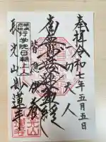 妙蓮寺(神奈川県)