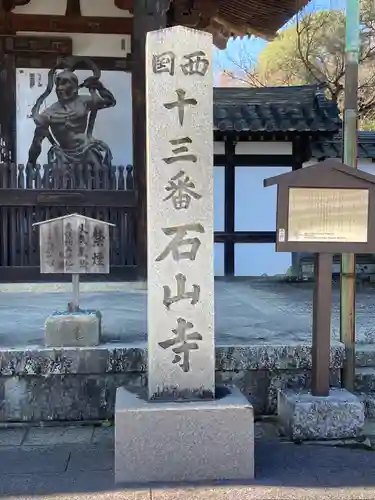 石山寺(滋賀県)