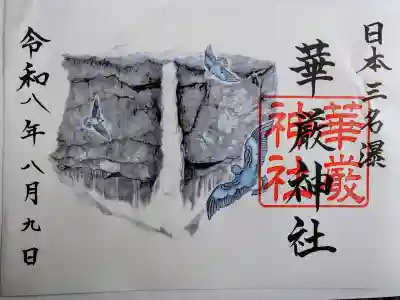 日光二荒山神社(栃木県)
