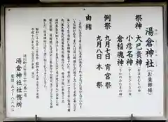 湯倉神社(北海道)