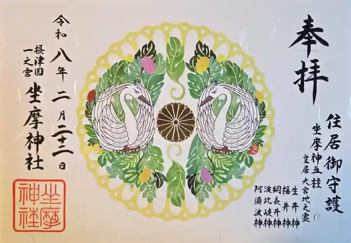 坐摩神社(大阪府)