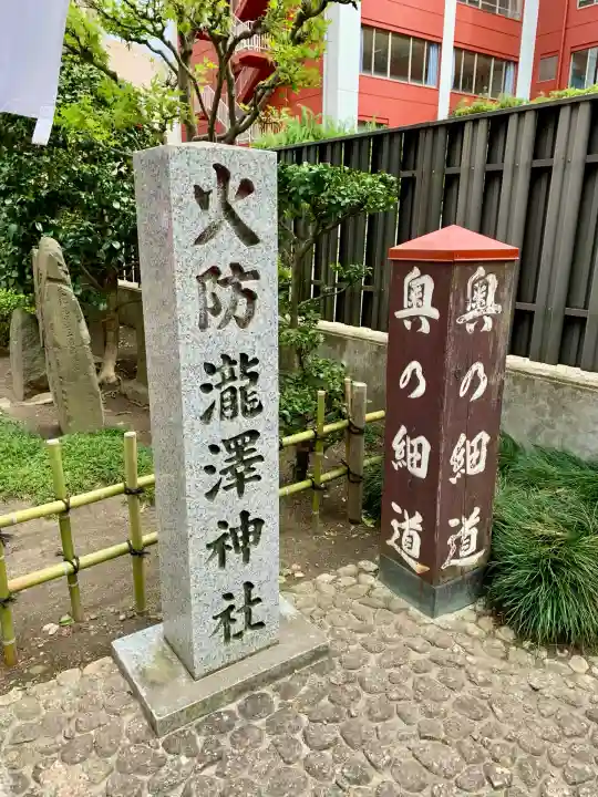 瀧澤神社(宮城県)
