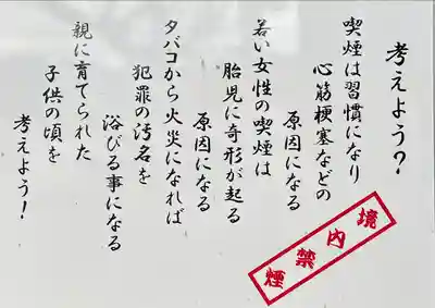 五柱神社(福島県)