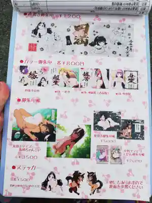 治寶山 浄泉寺の授与品その他