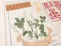 高司神社〜むすびの神の鎮まる社〜の御朱印