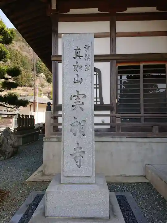 実相寺のその他建物