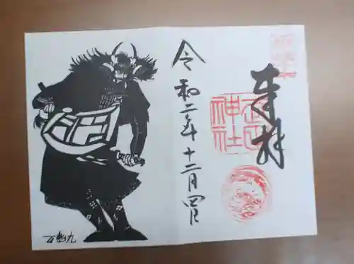 武田神社の御朱印