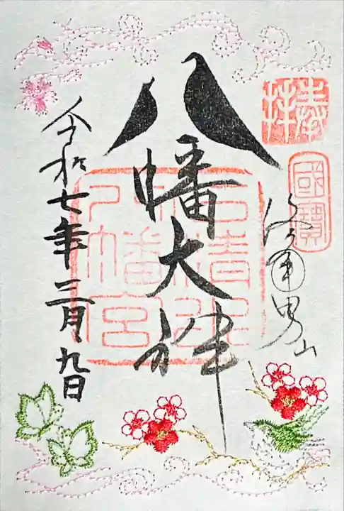 刺繍御朱印(春)