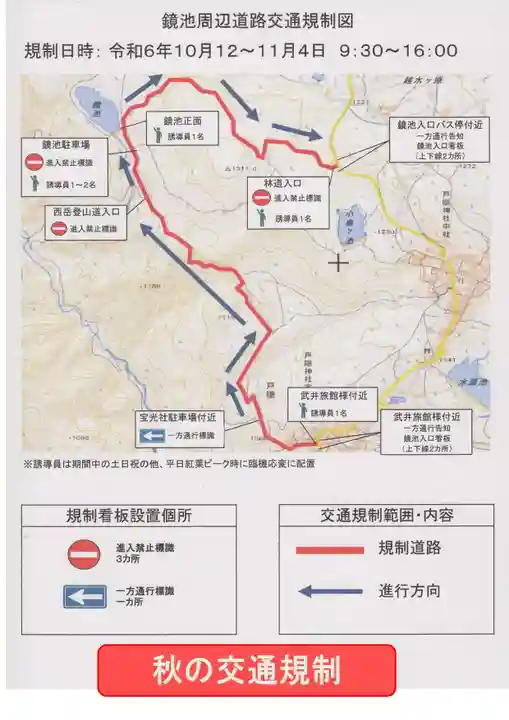 戸隠神社奥社の周辺