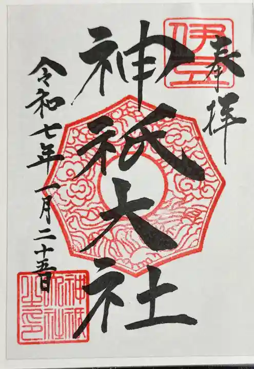 神祇大社(静岡県)