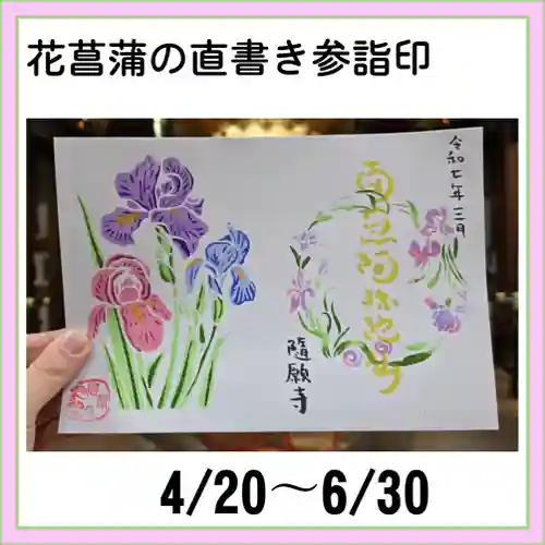 隨願寺の御朱印