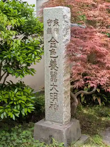 妙音寺(東京都)