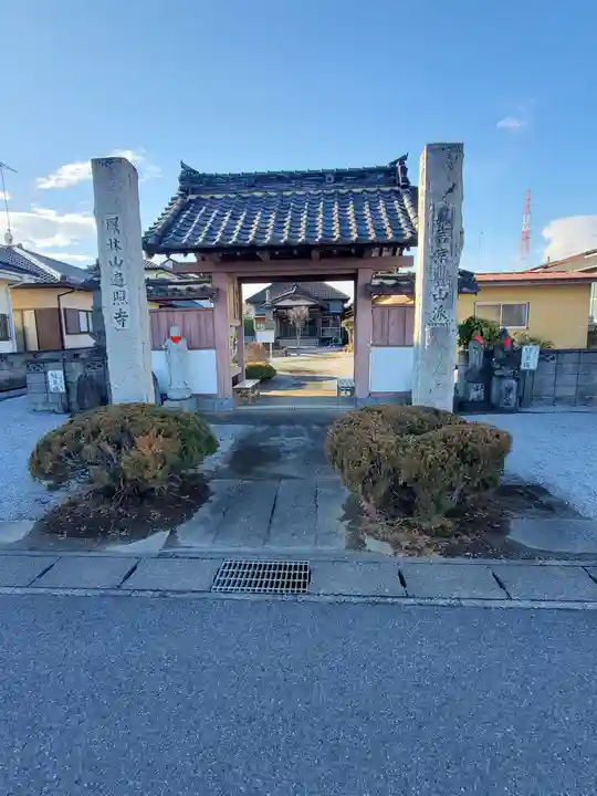 遍照寺(栃木県)
