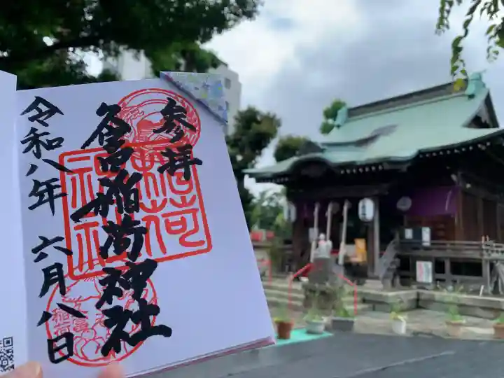 久富稲荷神社(東京都)