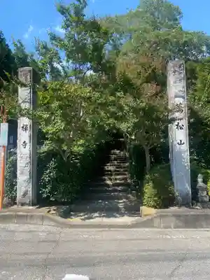 崇禅寺(群馬県)