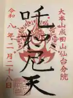 大本山成田山仙台分院の{uncategorized: "未分類", other: "その他", undefined: "問題あり", building: "その他建物", grave: "お墓", sacred_gate: "鳥居", guardian: "狛犬", statue: "像", buddha: "仏像", history: "歴史", nature: "自然", garden: "庭園", animal: "動物", pagoda: "塔", temizu: "手水舎", mountain_gate: "山門・神門", sanctuary: "本殿・本堂", subordinate: "末社・摂社", art: "芸術", scenery: "景色", jizo: "地蔵", ema: "絵馬", goshuin: "御朱印", omikuji: "おみくじ", items: "授与品その他", amulet: "お守り", goshuincho: "御朱印帳", eats: "食事", festival: "お祭り", votive_dance: "神楽", shichigosan: "七五三参", wedding: "結婚式", experience: "体験その他", initially: "初詣", around: "周辺", anti_infection: "感染症対策"}