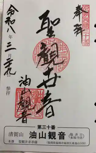 正覚寺の御朱印