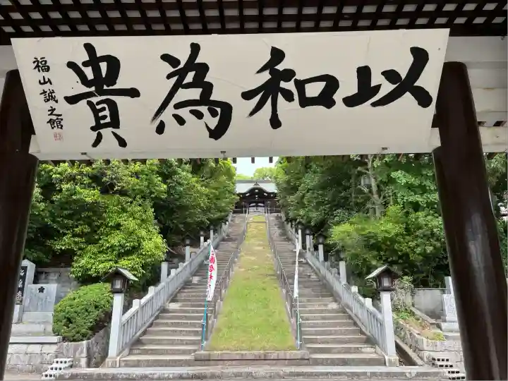 備後護國神社(広島県)