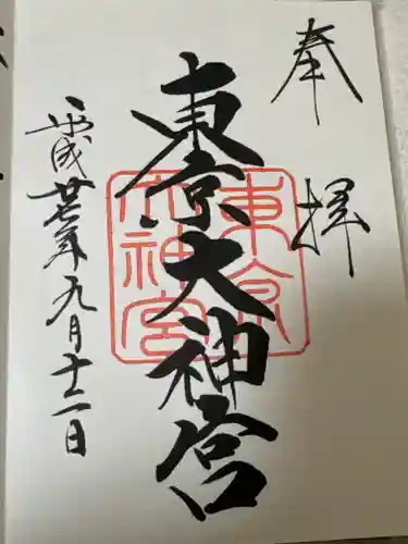 東京大神宮(東京都)