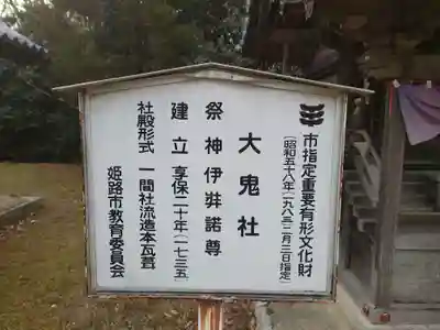 廣峯神社(兵庫県)