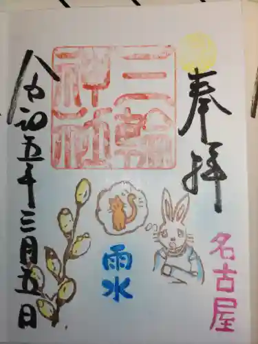 三輪神社の御朱印