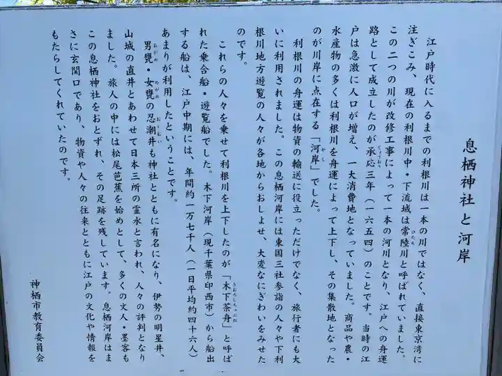 息栖神社(茨城県)