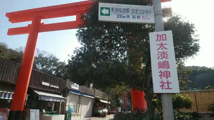 淡嶋神社の鳥居