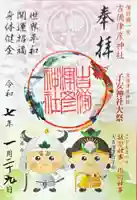 吉備津彦神社の御朱印