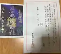 都農神社の御朱印