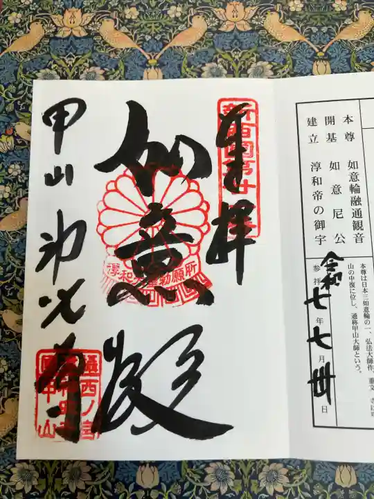 神咒寺(兵庫県)