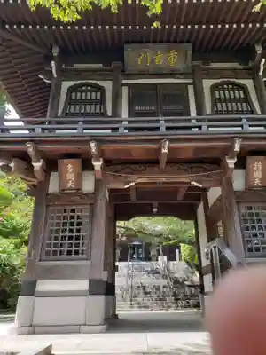 常照寺の山門・神門