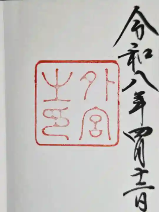 伊勢神宮外宮(豊受大神宮)の{uncategorized: "未分類", other: "その他", undefined: "問題あり", building: "その他建物", grave: "お墓", sacred_gate: "鳥居", guardian: "狛犬", statue: "像", buddha: "仏像", history: "歴史", nature: "自然", garden: "庭園", animal: "動物", pagoda: "塔", temizu: "手水舎", mountain_gate: "山門・神門", sanctuary: "本殿・本堂", subordinate: "末社・摂社", art: "芸術", scenery: "景色", jizo: "地蔵", ema: "絵馬", goshuin: "御朱印", omikuji: "おみくじ", items: "授与品その他", amulet: "お守り", goshuincho: "御朱印帳", eats: "食事", festival: "お祭り", votive_dance: "神楽", shichigosan: "七五三参", wedding: "結婚式", experience: "体験その他", initially: "初詣", around: "周辺", anti_infection: "感染症対策"}