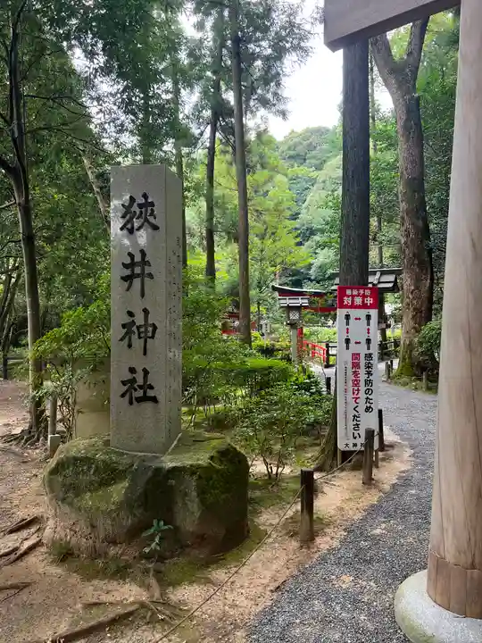 狭井坐大神荒魂神社(狭井神社)のその他建物