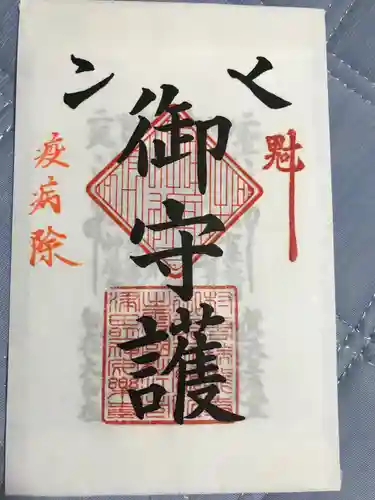 津田明神　安楽寺の授与品その他