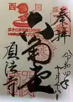 頂法寺(六角堂)の御朱印