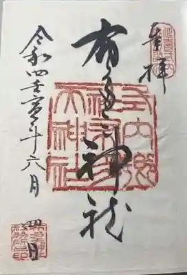 布多天神社(東京都)