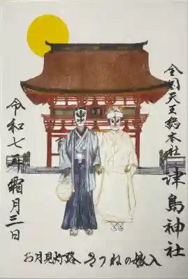 津島神社(愛知県)