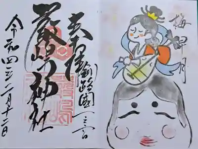 令和４年２月の御朱印