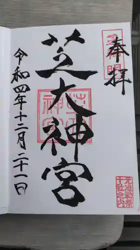 芝大神宮の御朱印