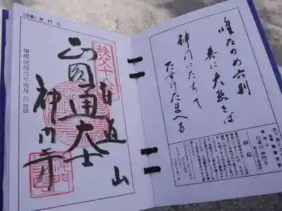 神門寺の御朱印